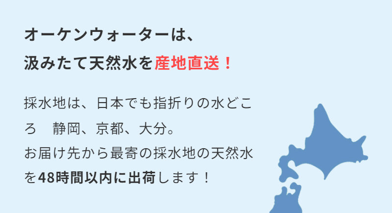 オーケンウォーター067