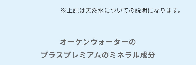 オーケンウォーター080