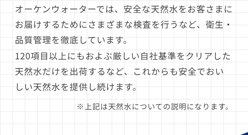 オーケンウォーター090