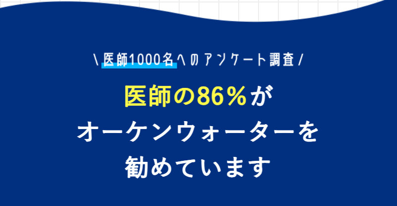 オーケンウォーター091