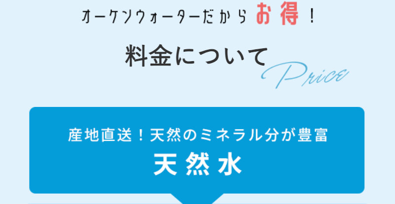 オーケンウォーター097