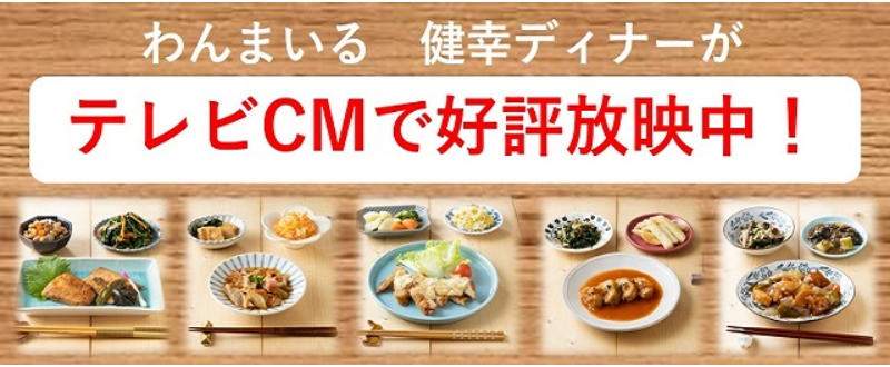 宅配食材わんまいる-1