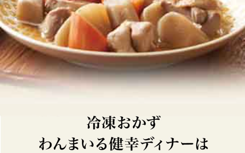 宅配食材わんまいる-13