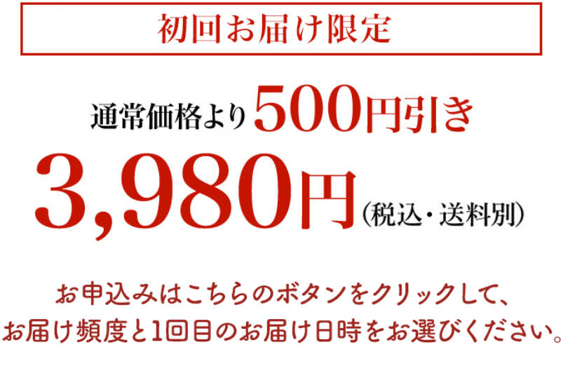 初回お届け限定-1