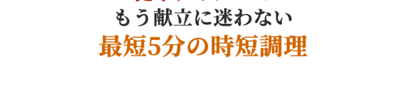 美味しさの追求-16