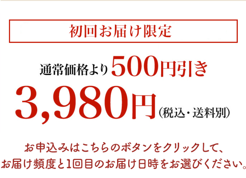 初回お届け限定-3