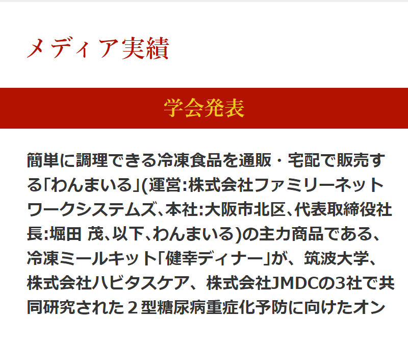メディア実績-1