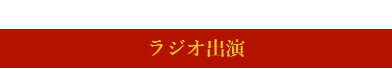 メディア実績-5