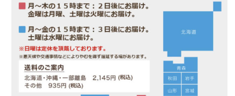 最短お届け日のご案内-2