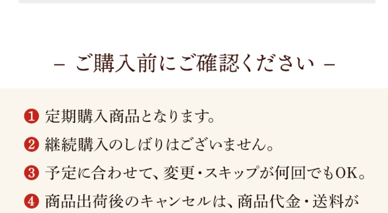 ご購入前の確認-4
