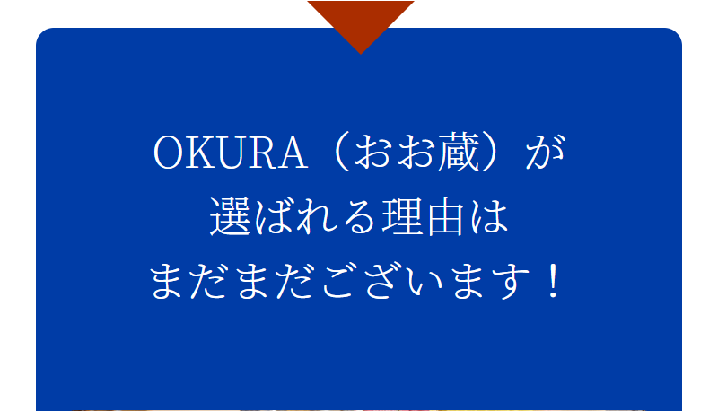 選ばれる理由-1