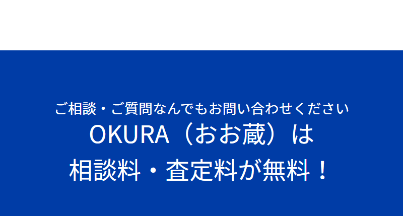 相談料・査定料無料-2