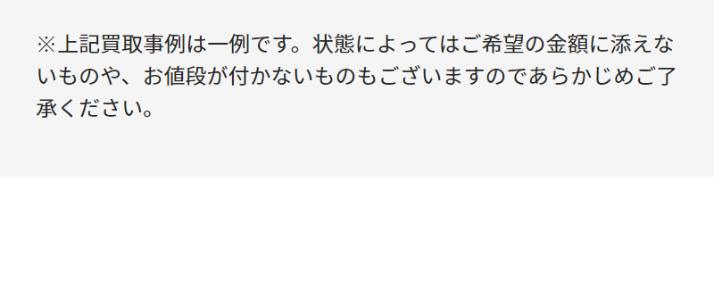 高価買取の実績-3