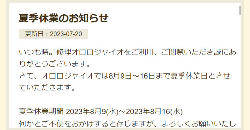 オロロジャイオ028