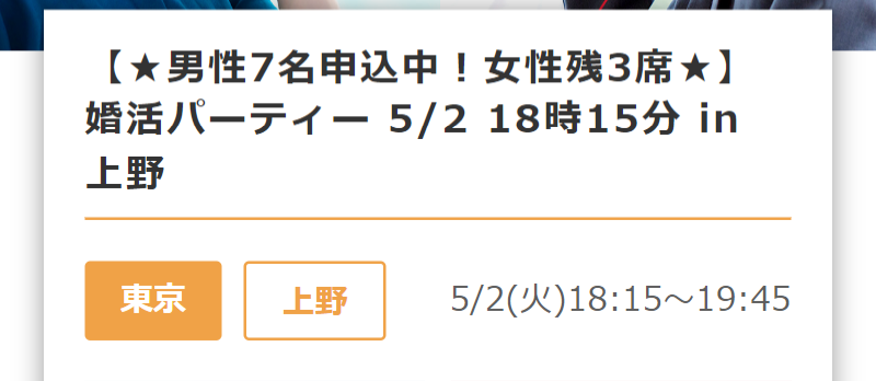 パーティー一覧-4