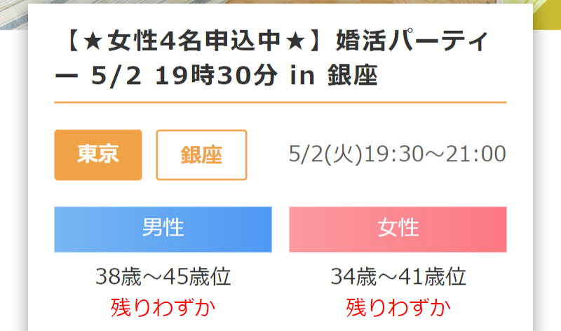 パーティー一覧-8