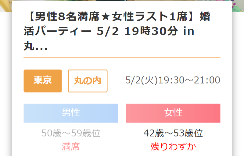 パーティー一覧-12