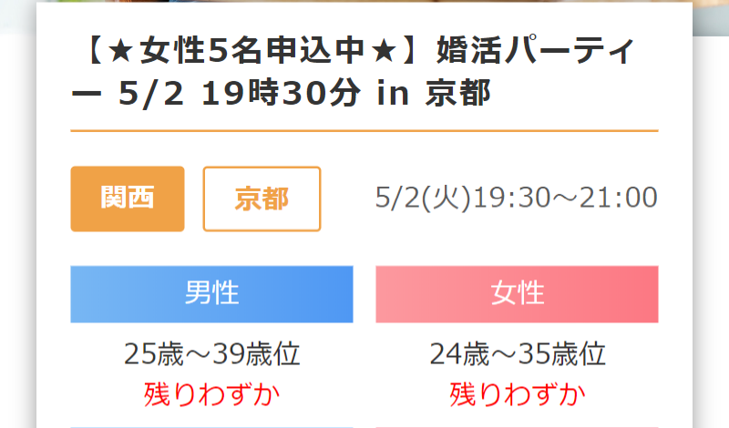 パーティー一覧-20