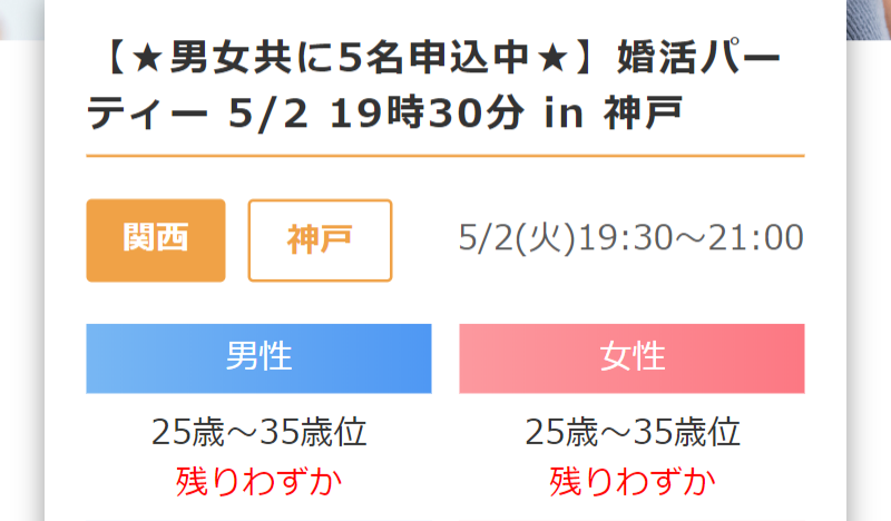 パーティー一覧-24
