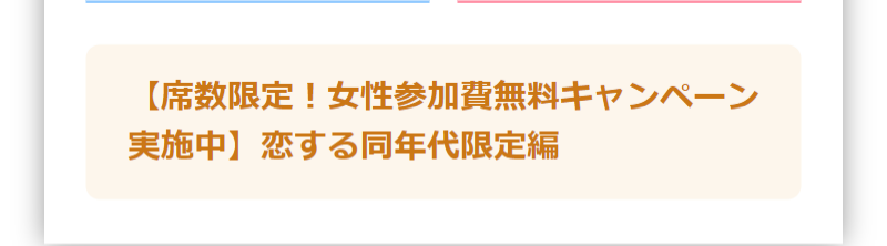 パーティー一覧-25