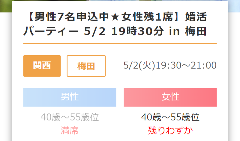 パーティー一覧-28