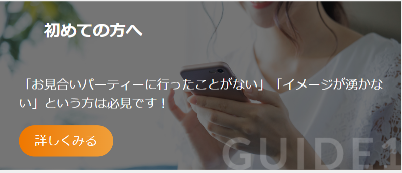 パーティーガイド-2