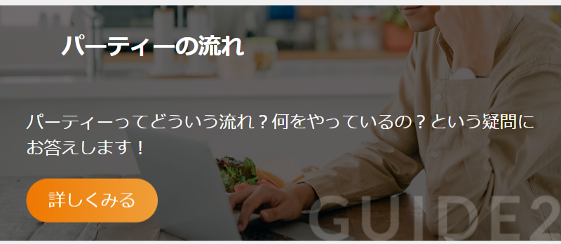 パーティーガイド-3