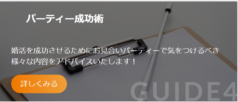 パーティーガイド-5