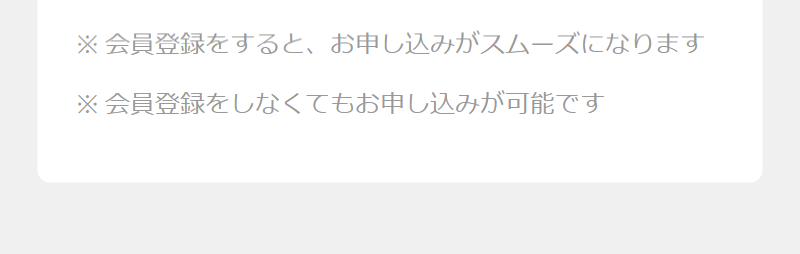 会員登録-2