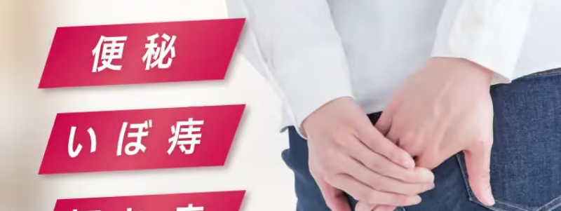 乙字湯002