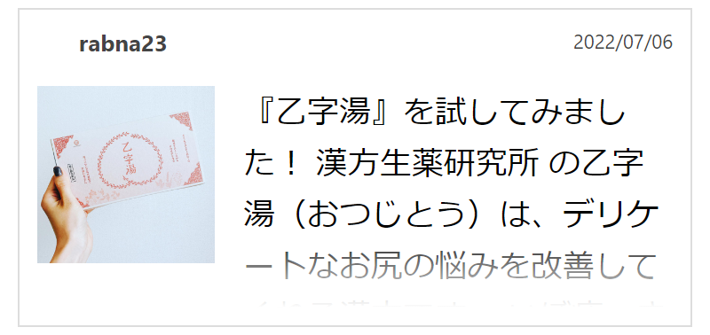 乙字湯018