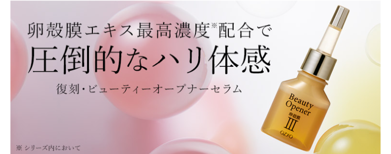 ビューティオープナーセラム-3