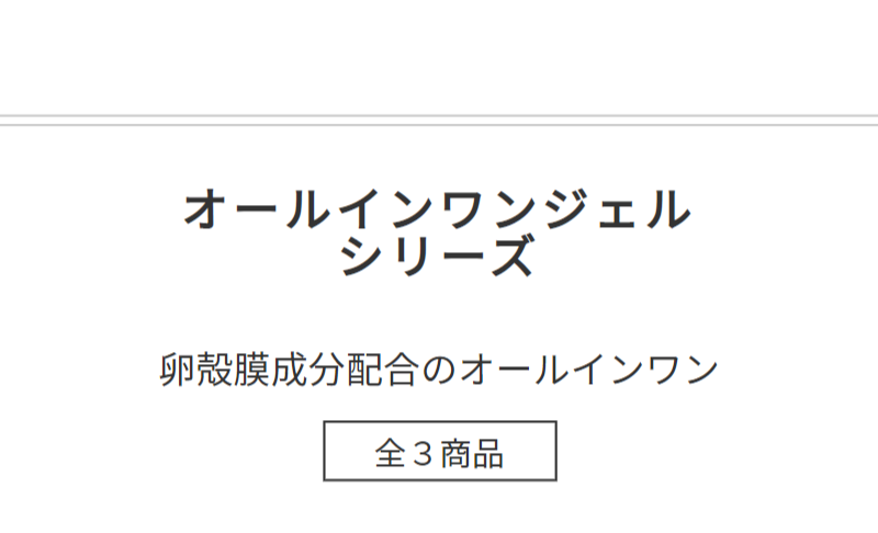 オールインワンジェルシリーズ-1
