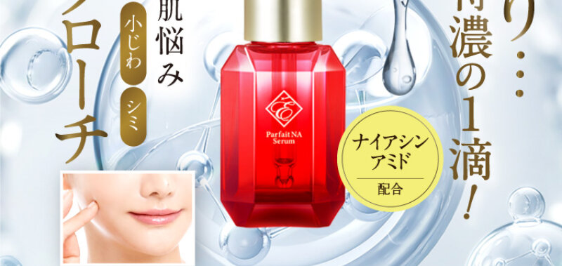パルフェットnaセラム003