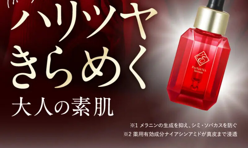 パルフェットnaセラム028