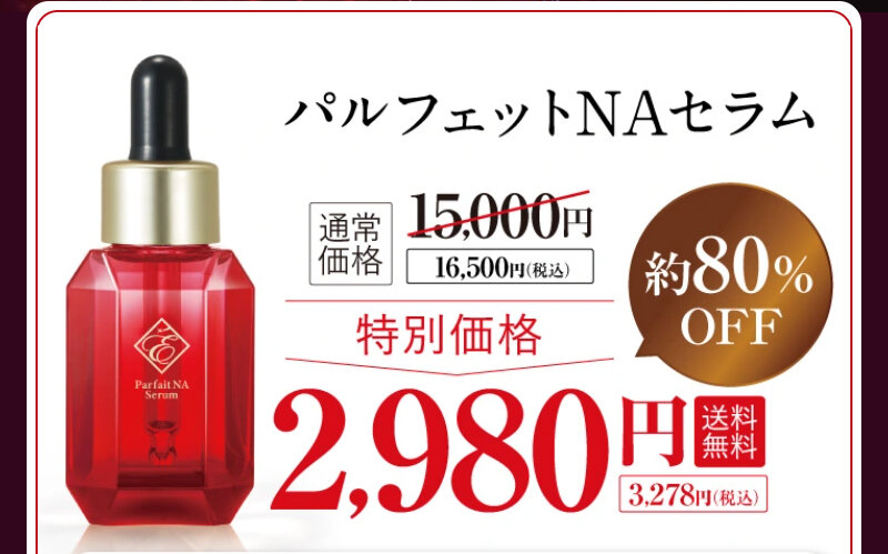 パルフェットnaセラム037