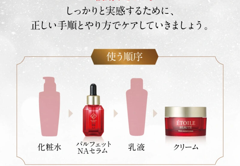 パルフェットnaセラム099