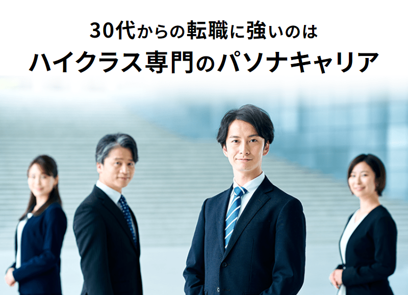 パソナキャリア-1