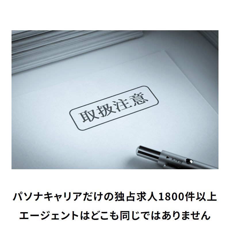 パソナキャリア-11