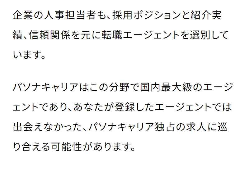 パソナキャリア-12