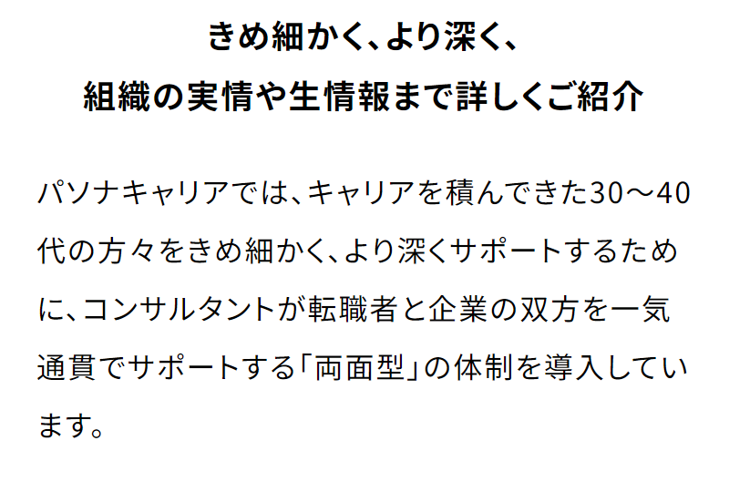 パソナキャリア-17