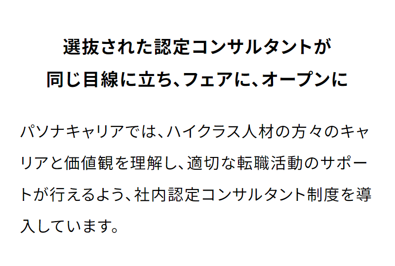 パソナキャリア-20