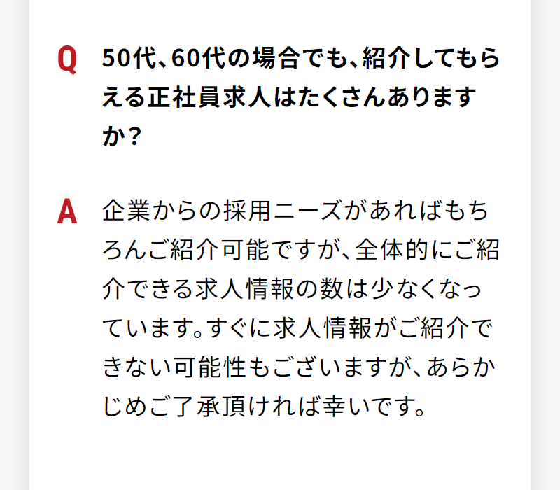 よくあるご質問-4