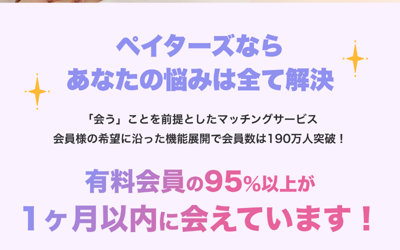 ペイターズ-9