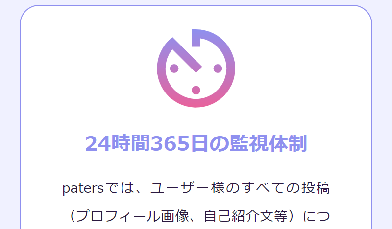 ペイターズ-43