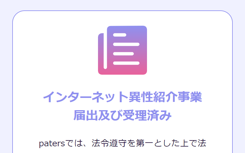 ペイターズ-45