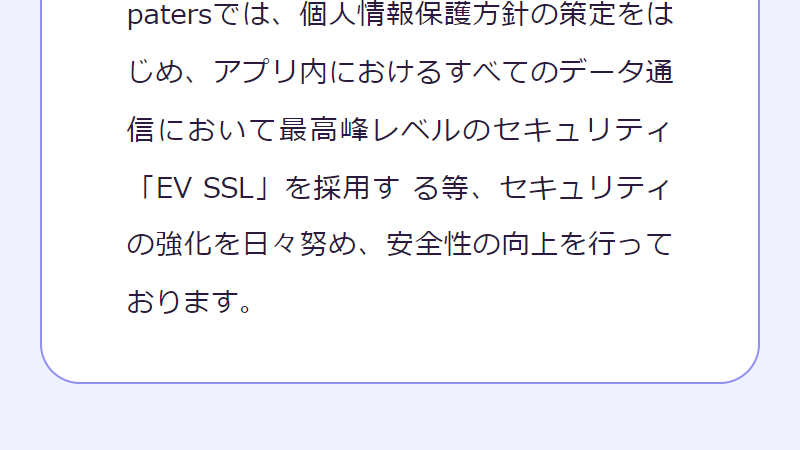 ペイターズ-50