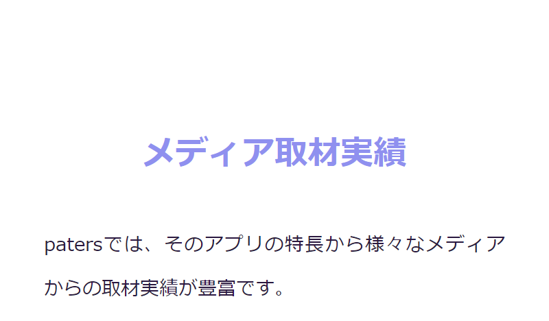ペイターズ-60