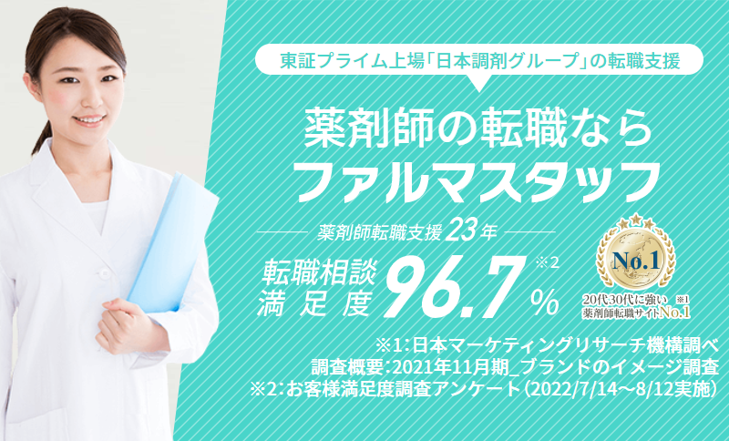 ファルマスタッフ-1