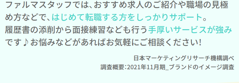 ファルマスタッフ-5